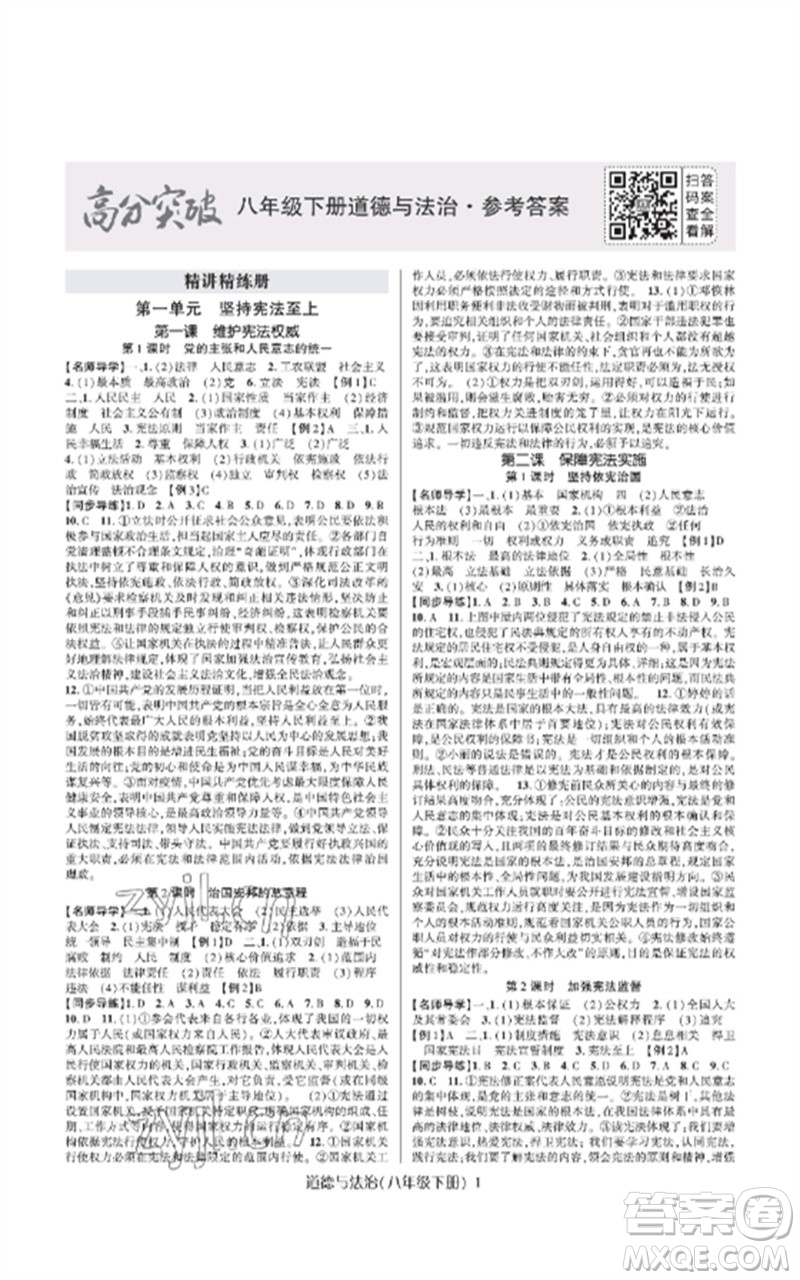 世界圖書出版公司2023高分突破課時達(dá)標(biāo)講練測八年級道德與法治下冊人教版參考答案