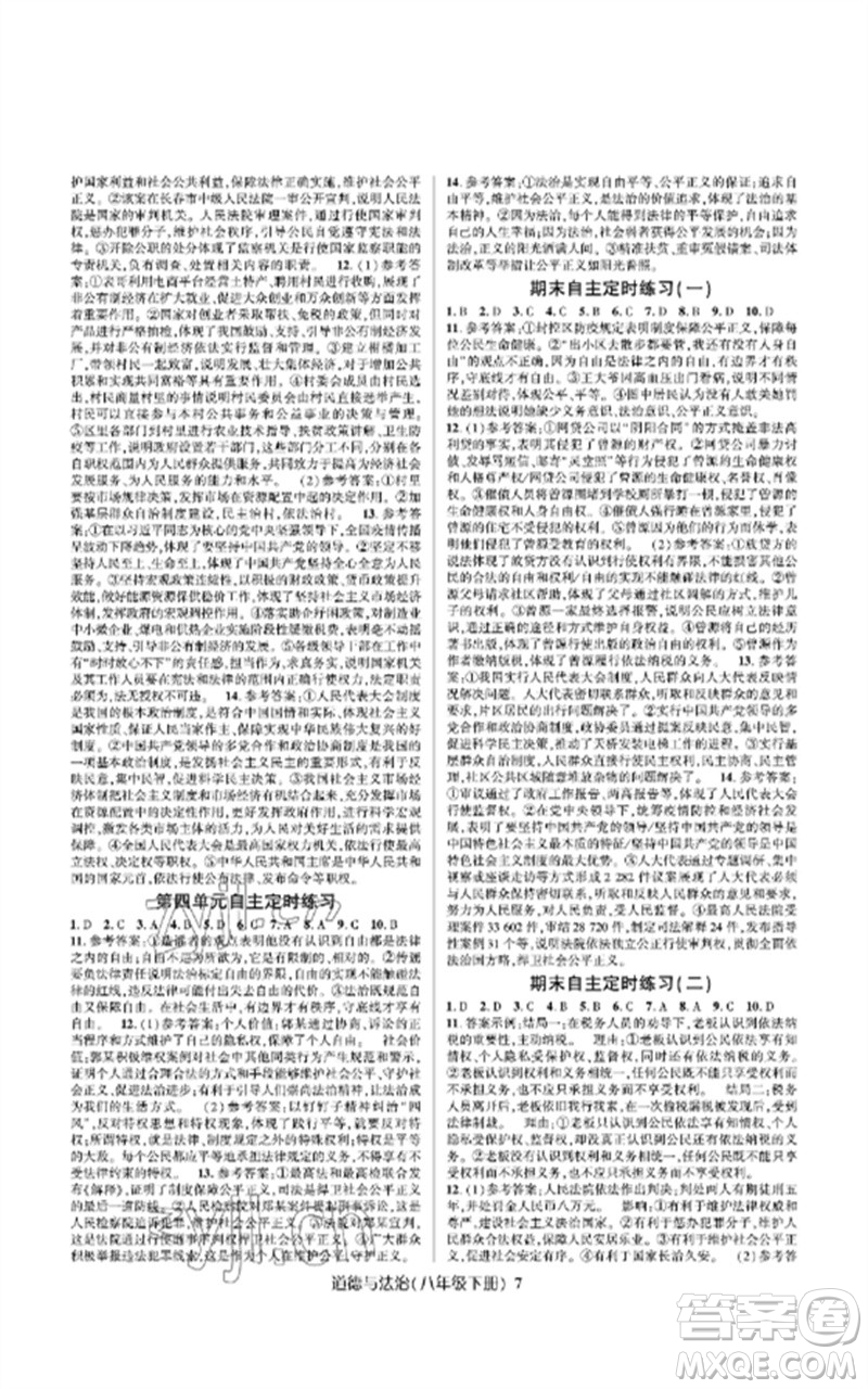 世界圖書出版公司2023高分突破課時達(dá)標(biāo)講練測八年級道德與法治下冊人教版參考答案