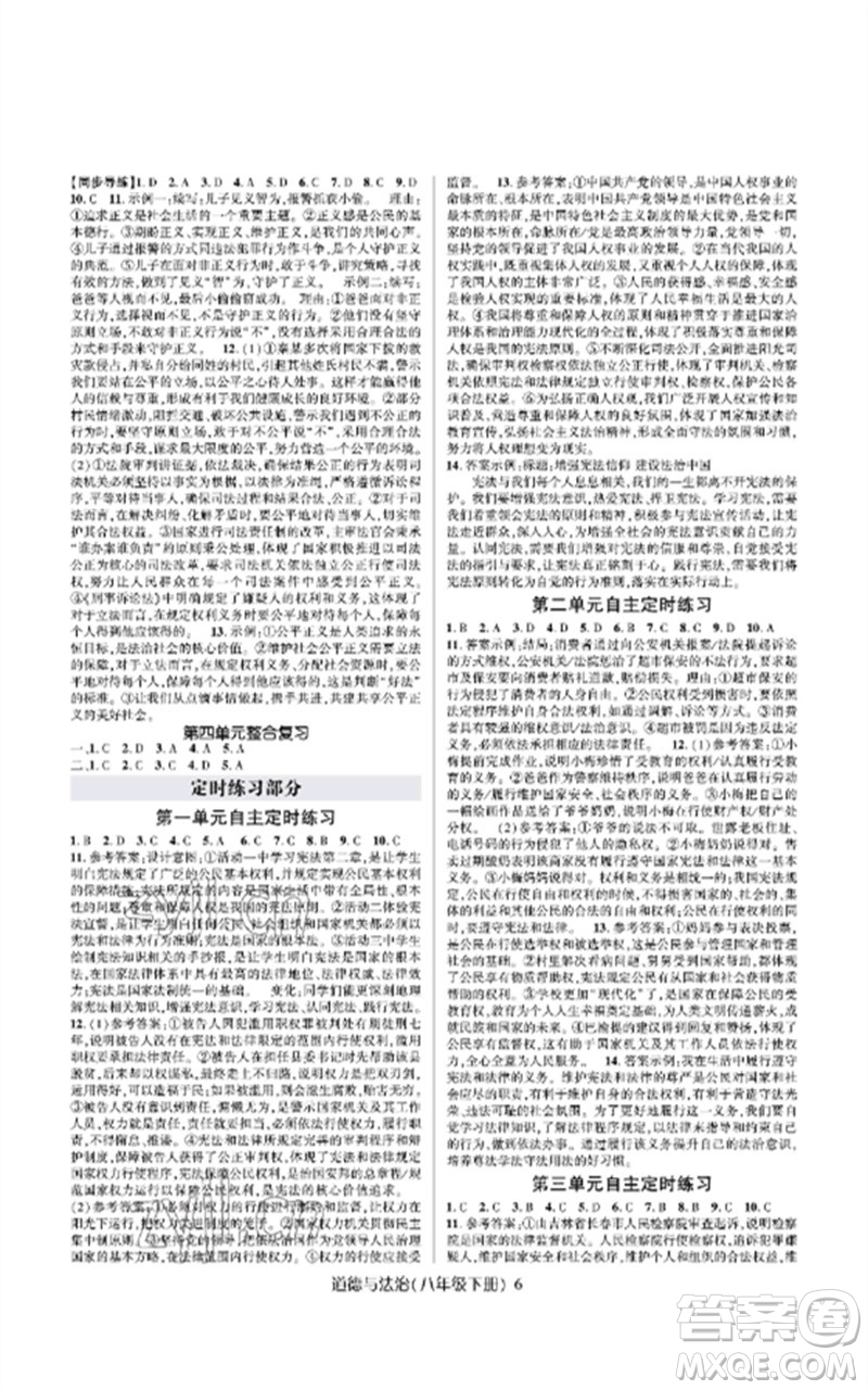 世界圖書出版公司2023高分突破課時達(dá)標(biāo)講練測八年級道德與法治下冊人教版參考答案