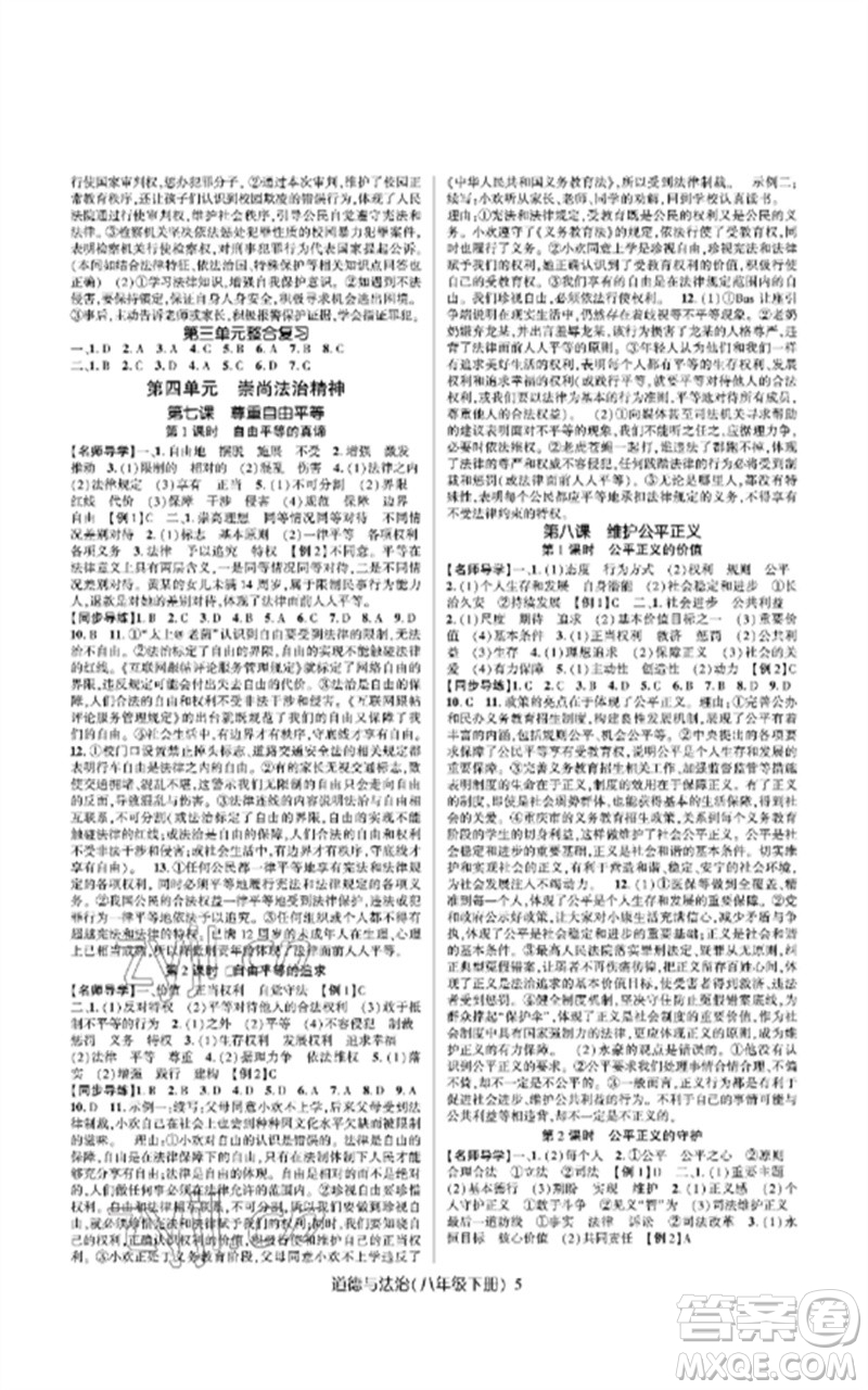 世界圖書出版公司2023高分突破課時達(dá)標(biāo)講練測八年級道德與法治下冊人教版參考答案