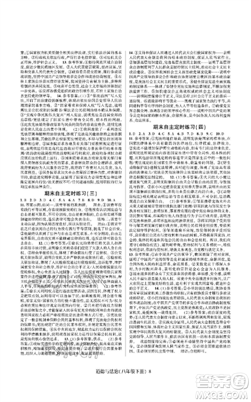 世界圖書出版公司2023高分突破課時達(dá)標(biāo)講練測八年級道德與法治下冊人教版參考答案