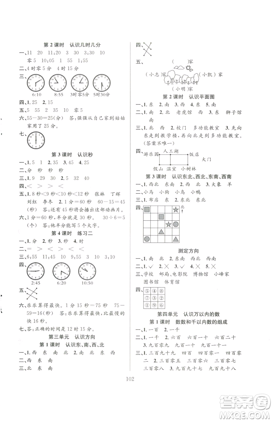 安徽人民出版社2023陽(yáng)光課堂課時(shí)作業(yè)二年級(jí)下冊(cè)數(shù)學(xué)蘇教版參考答案