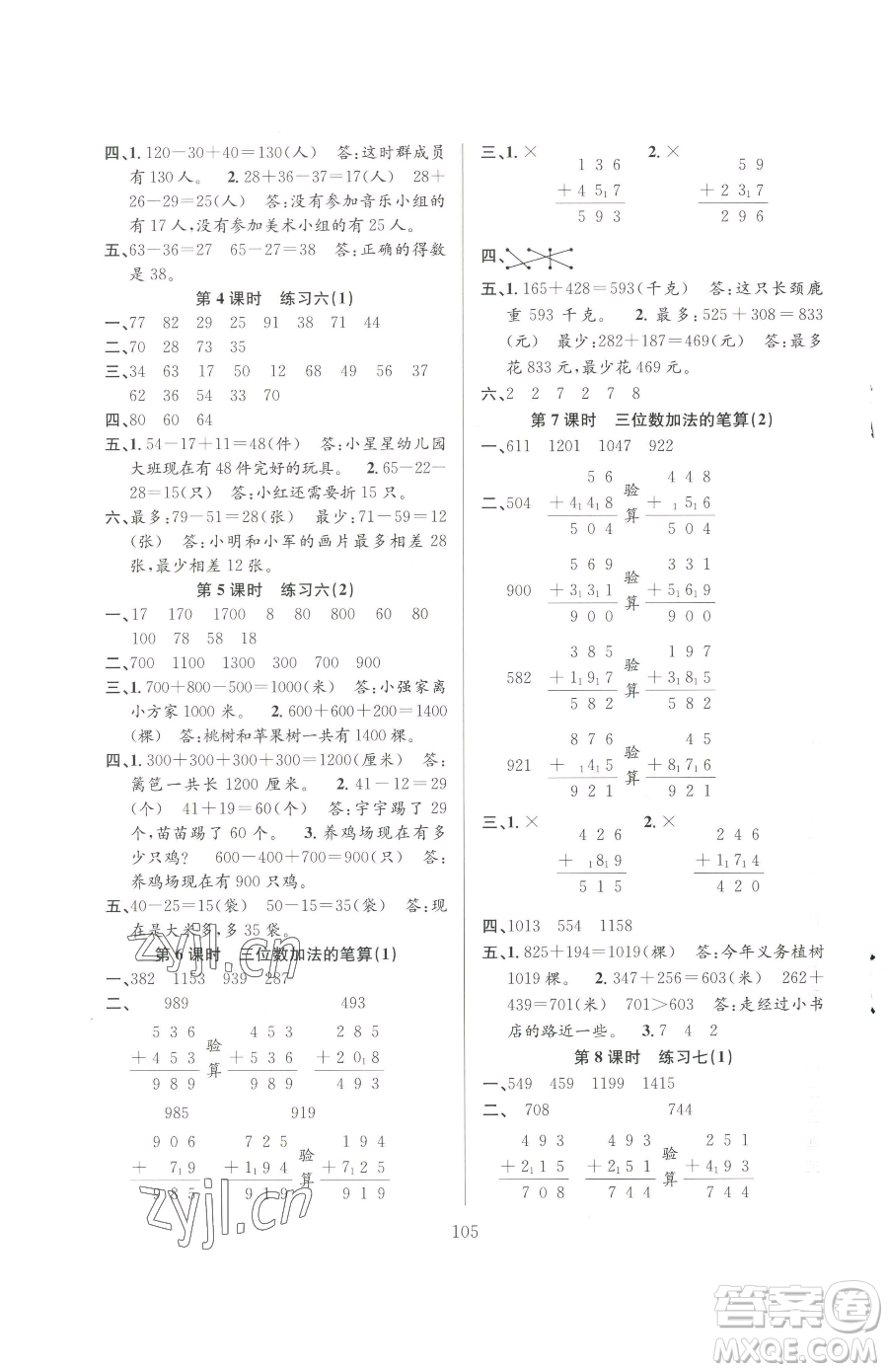 安徽人民出版社2023陽(yáng)光課堂課時(shí)作業(yè)二年級(jí)下冊(cè)數(shù)學(xué)蘇教版參考答案