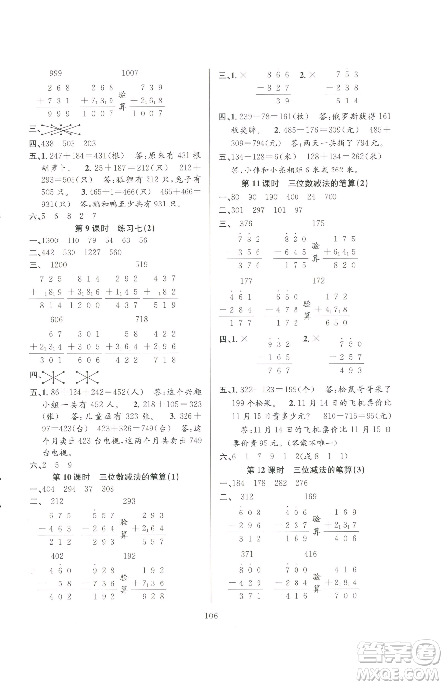 安徽人民出版社2023陽(yáng)光課堂課時(shí)作業(yè)二年級(jí)下冊(cè)數(shù)學(xué)蘇教版參考答案