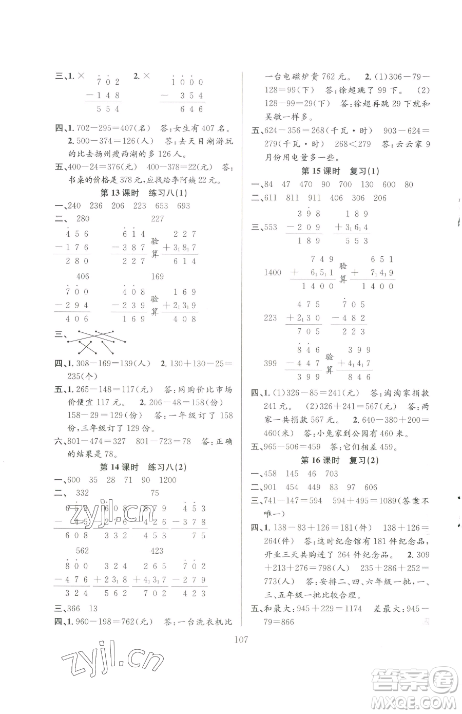 安徽人民出版社2023陽(yáng)光課堂課時(shí)作業(yè)二年級(jí)下冊(cè)數(shù)學(xué)蘇教版參考答案