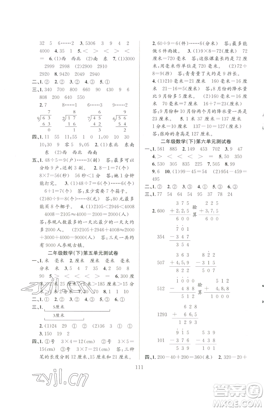 安徽人民出版社2023陽(yáng)光課堂課時(shí)作業(yè)二年級(jí)下冊(cè)數(shù)學(xué)蘇教版參考答案