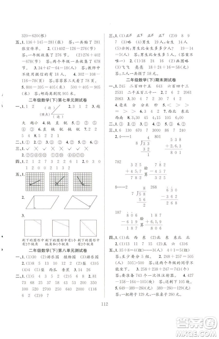 安徽人民出版社2023陽(yáng)光課堂課時(shí)作業(yè)二年級(jí)下冊(cè)數(shù)學(xué)蘇教版參考答案