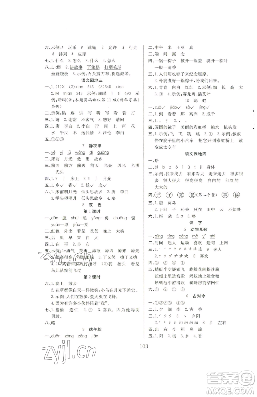 安徽文藝出版社2023陽(yáng)光課堂課時(shí)作業(yè)一年級(jí)下冊(cè)語(yǔ)文人教版參考答案