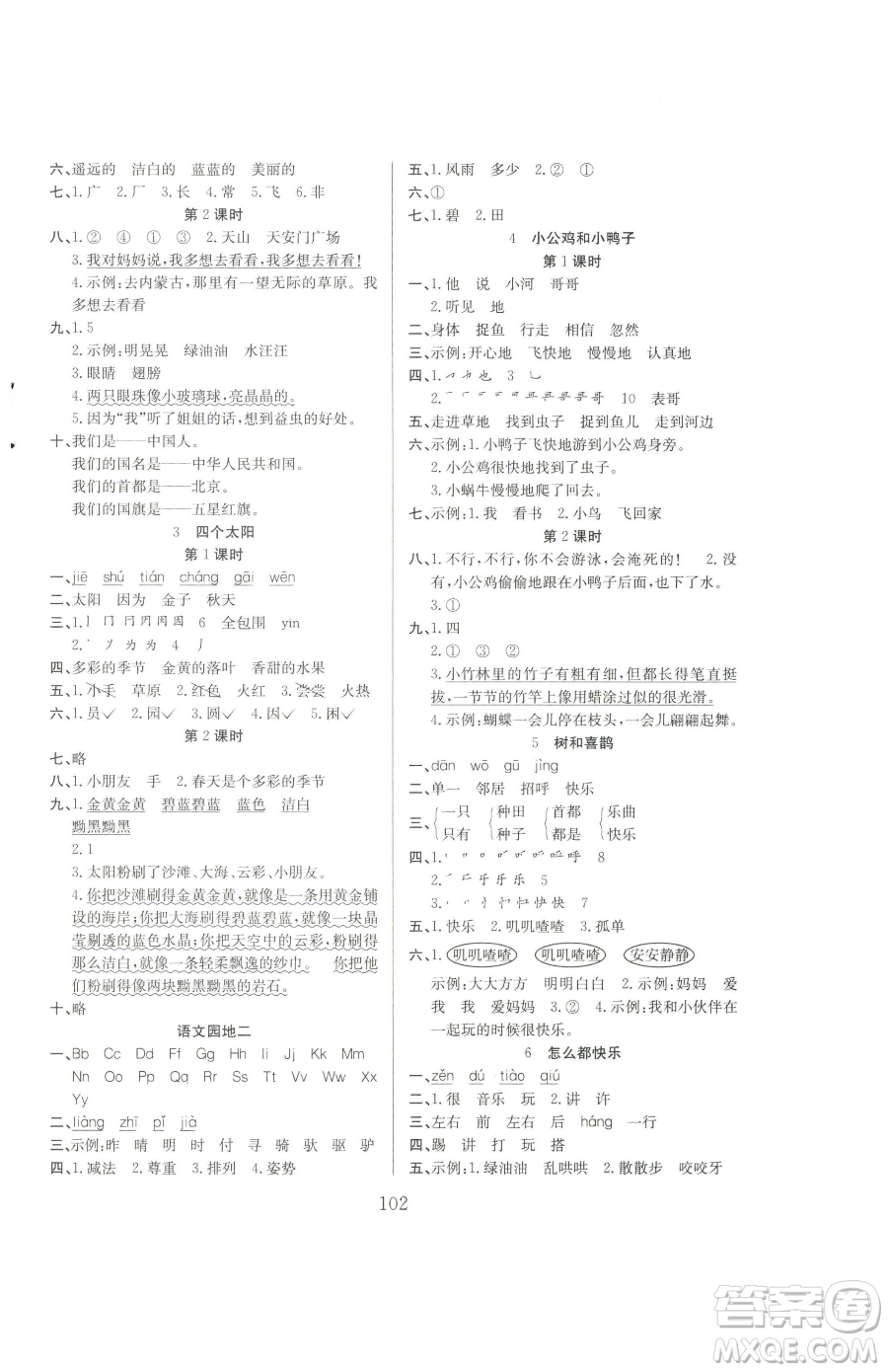 安徽文藝出版社2023陽(yáng)光課堂課時(shí)作業(yè)一年級(jí)下冊(cè)語(yǔ)文人教版參考答案