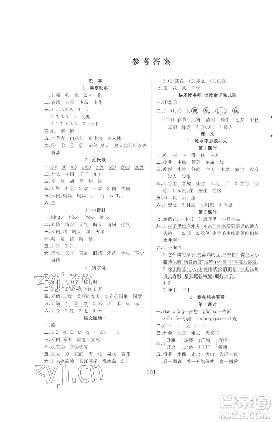 安徽文藝出版社2023陽(yáng)光課堂課時(shí)作業(yè)一年級(jí)下冊(cè)語(yǔ)文人教版參考答案