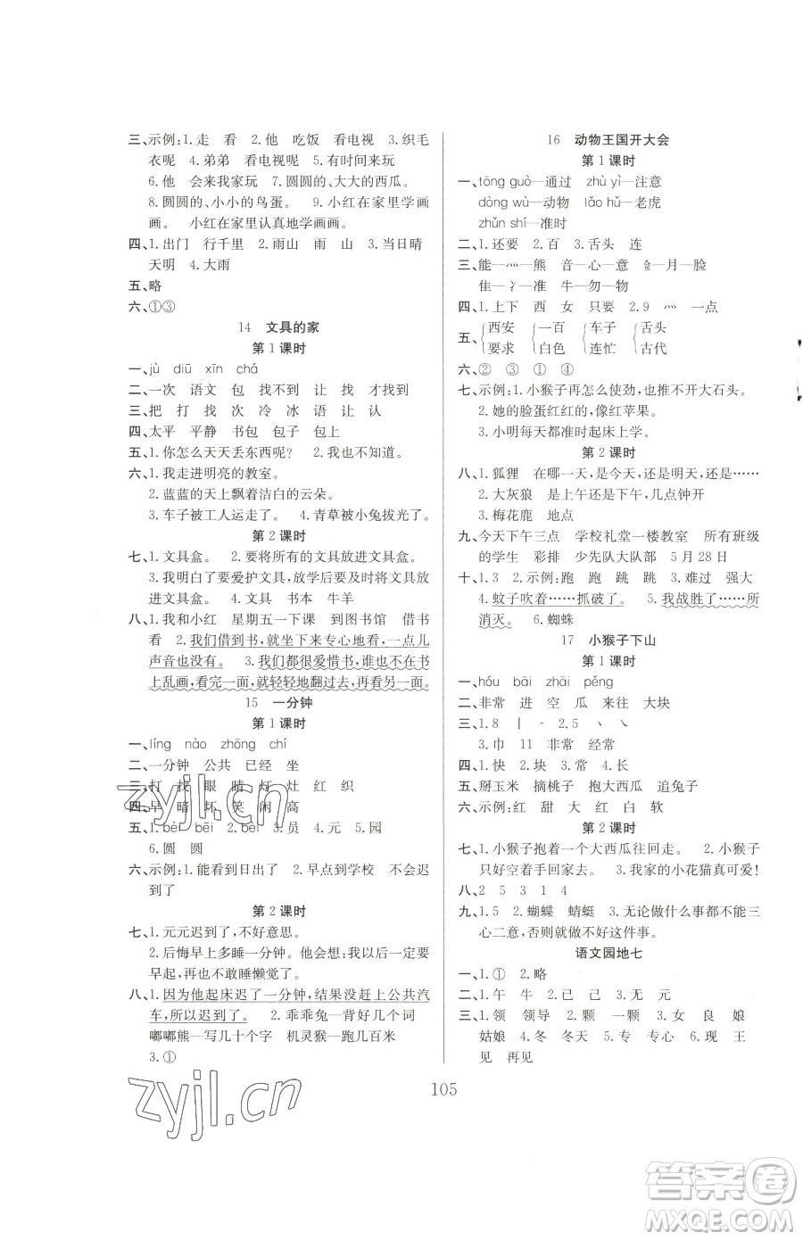 安徽文藝出版社2023陽(yáng)光課堂課時(shí)作業(yè)一年級(jí)下冊(cè)語(yǔ)文人教版參考答案
