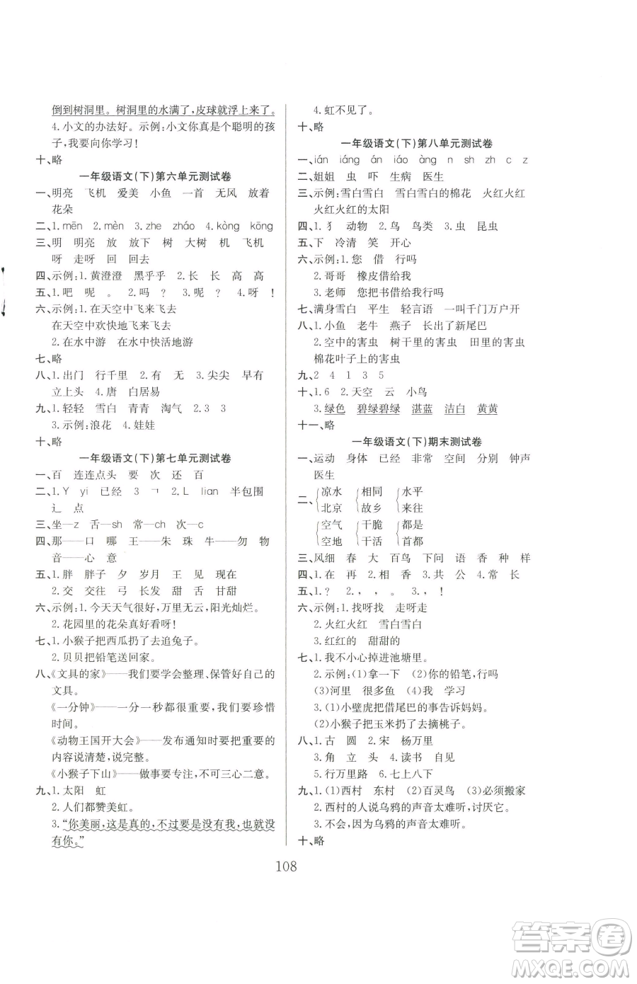 安徽文藝出版社2023陽(yáng)光課堂課時(shí)作業(yè)一年級(jí)下冊(cè)語(yǔ)文人教版參考答案