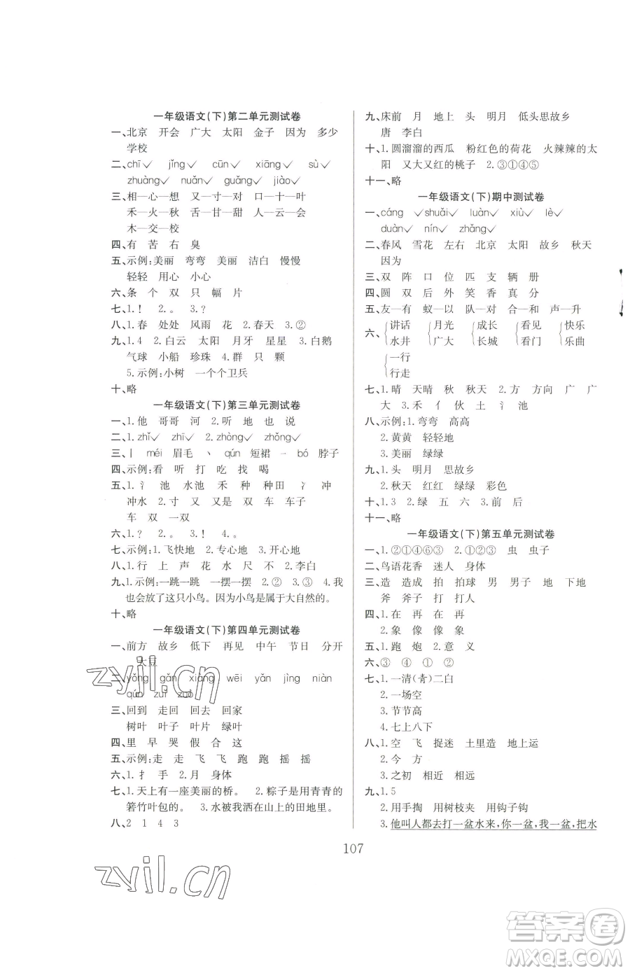 安徽文藝出版社2023陽(yáng)光課堂課時(shí)作業(yè)一年級(jí)下冊(cè)語(yǔ)文人教版參考答案