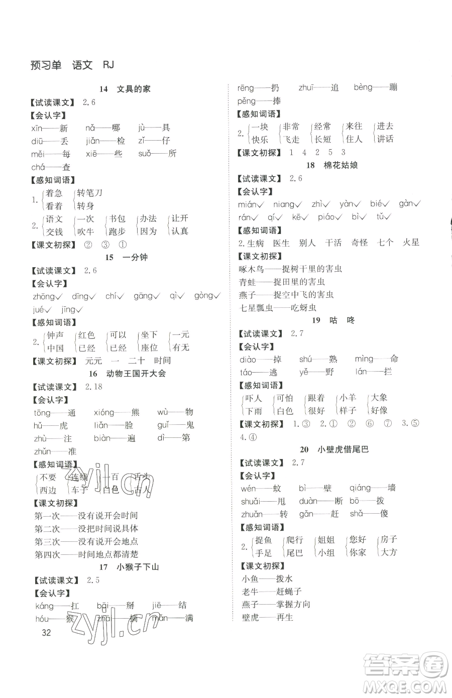 安徽文藝出版社2023陽(yáng)光課堂課時(shí)作業(yè)一年級(jí)下冊(cè)語(yǔ)文人教版參考答案