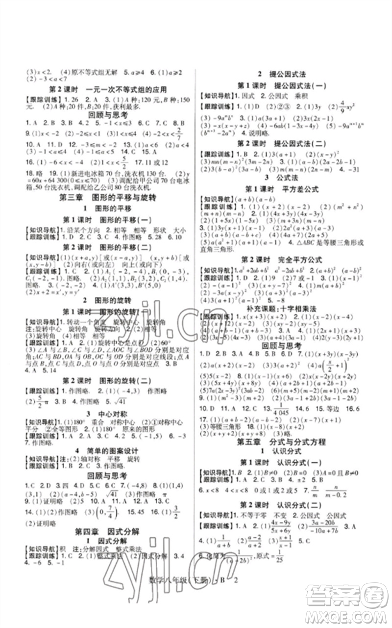 世界圖書(shū)出版公司2023高分突破課時(shí)達(dá)標(biāo)講練測(cè)八年級(jí)數(shù)學(xué)下冊(cè)北師大版參考答案