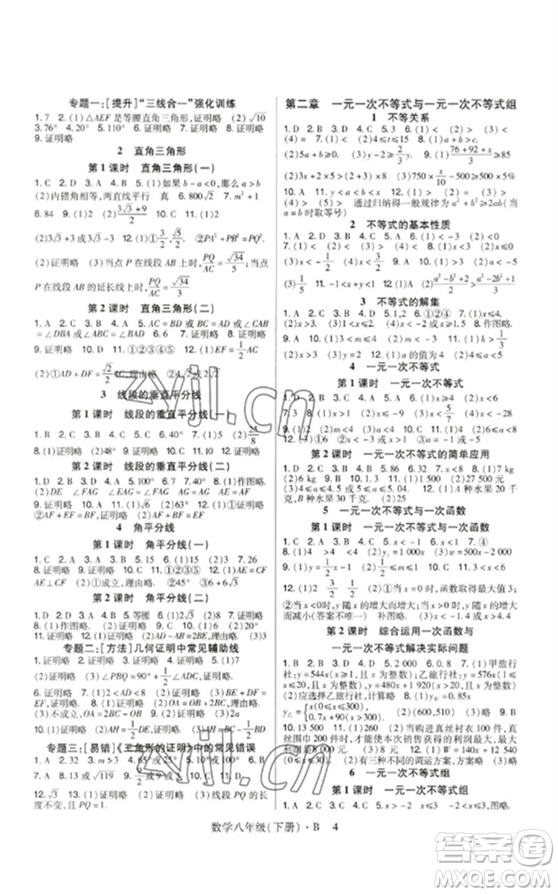 世界圖書(shū)出版公司2023高分突破課時(shí)達(dá)標(biāo)講練測(cè)八年級(jí)數(shù)學(xué)下冊(cè)北師大版參考答案