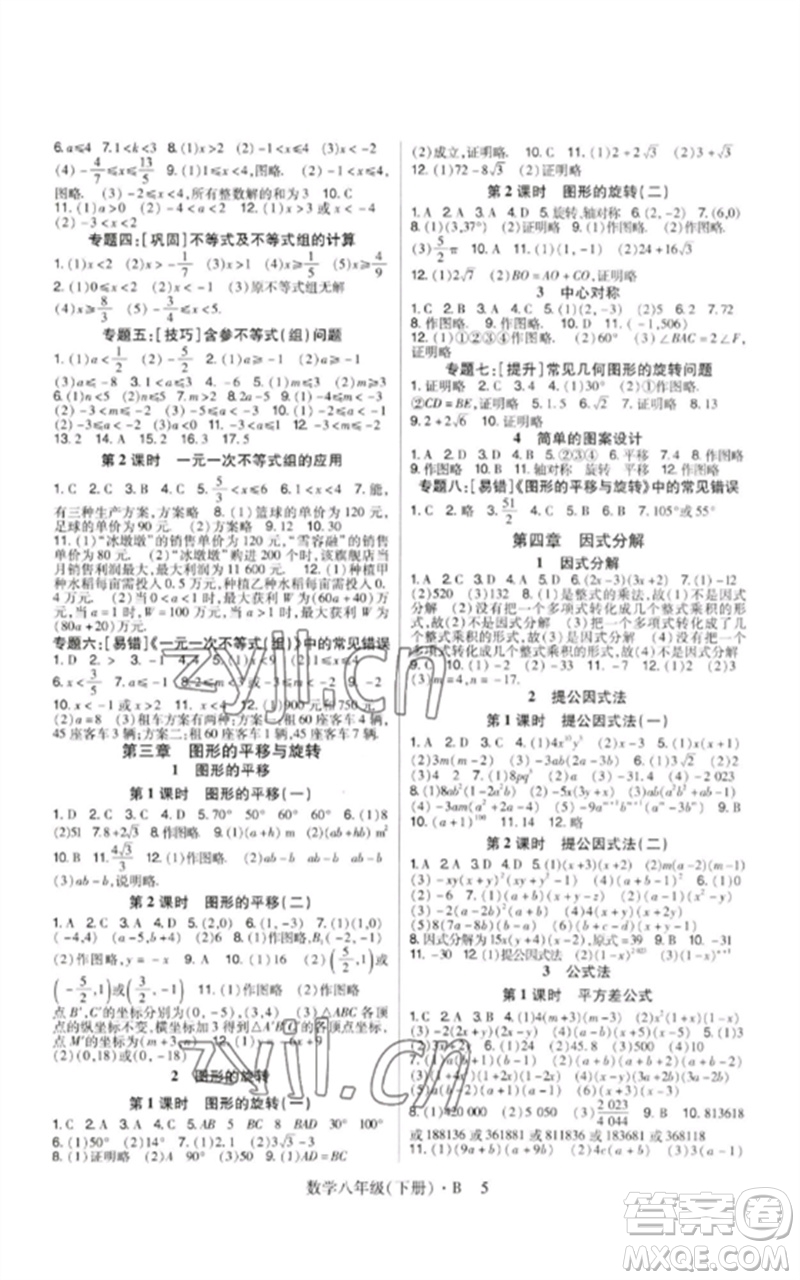 世界圖書(shū)出版公司2023高分突破課時(shí)達(dá)標(biāo)講練測(cè)八年級(jí)數(shù)學(xué)下冊(cè)北師大版參考答案