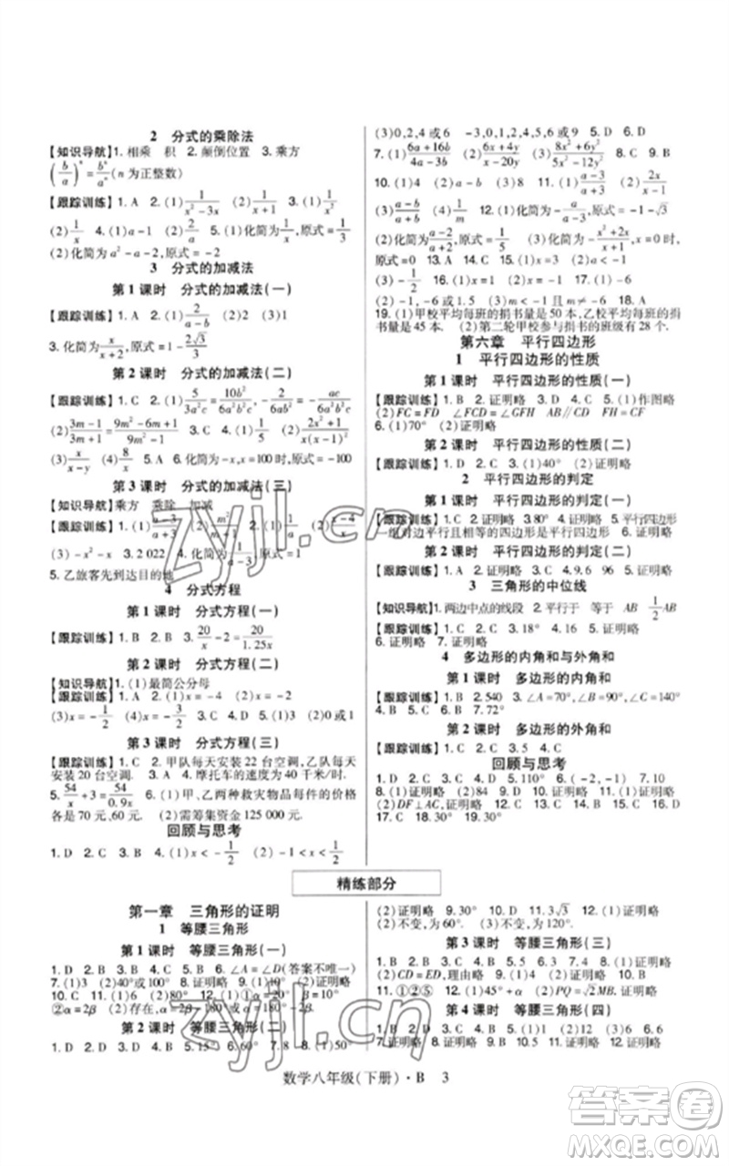 世界圖書(shū)出版公司2023高分突破課時(shí)達(dá)標(biāo)講練測(cè)八年級(jí)數(shù)學(xué)下冊(cè)北師大版參考答案