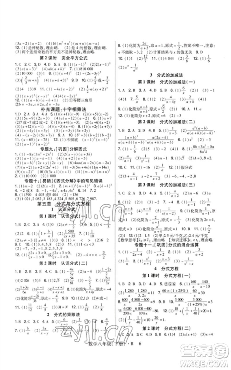 世界圖書(shū)出版公司2023高分突破課時(shí)達(dá)標(biāo)講練測(cè)八年級(jí)數(shù)學(xué)下冊(cè)北師大版參考答案