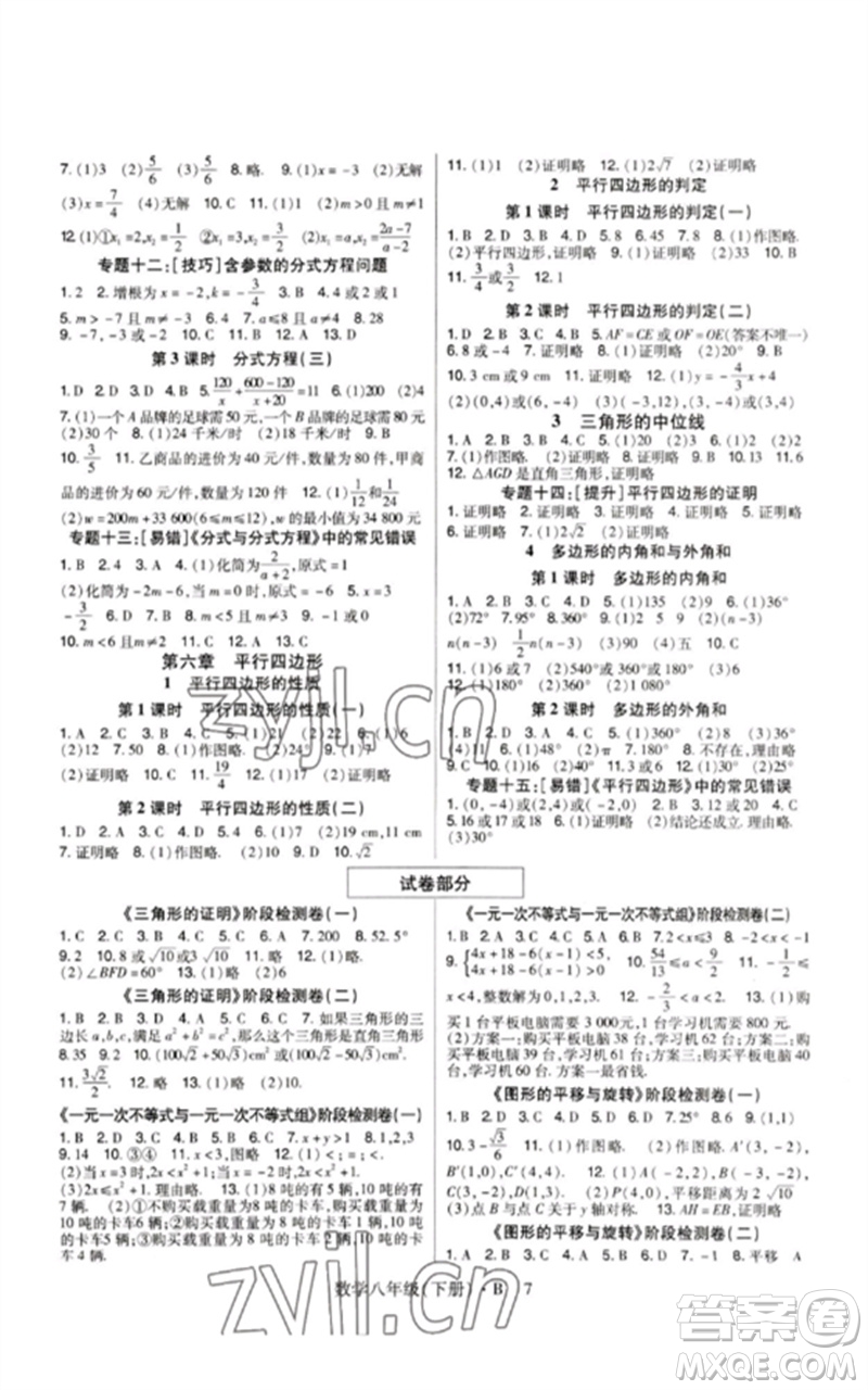 世界圖書(shū)出版公司2023高分突破課時(shí)達(dá)標(biāo)講練測(cè)八年級(jí)數(shù)學(xué)下冊(cè)北師大版參考答案