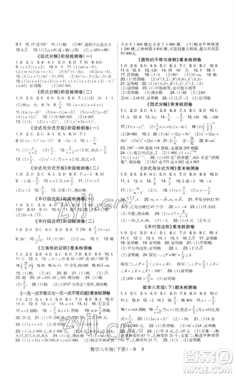 世界圖書(shū)出版公司2023高分突破課時(shí)達(dá)標(biāo)講練測(cè)八年級(jí)數(shù)學(xué)下冊(cè)北師大版參考答案