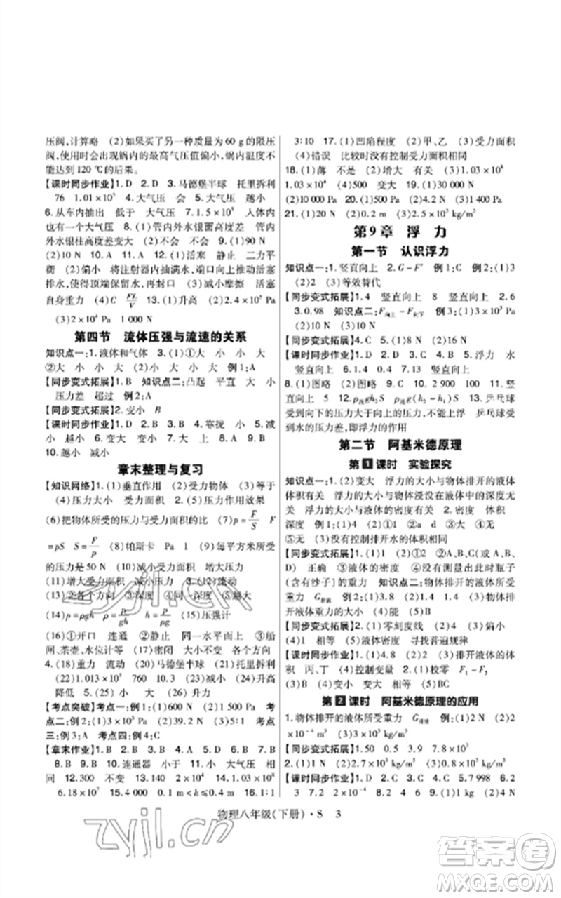 世界圖書出版公司2023高分突破課時達標講練測八年級物理下冊滬科版參考答案