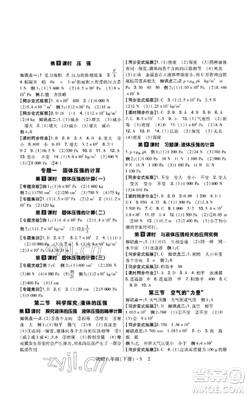 世界圖書出版公司2023高分突破課時達標講練測八年級物理下冊滬科版參考答案