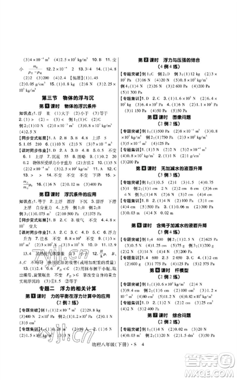 世界圖書出版公司2023高分突破課時達標講練測八年級物理下冊滬科版參考答案