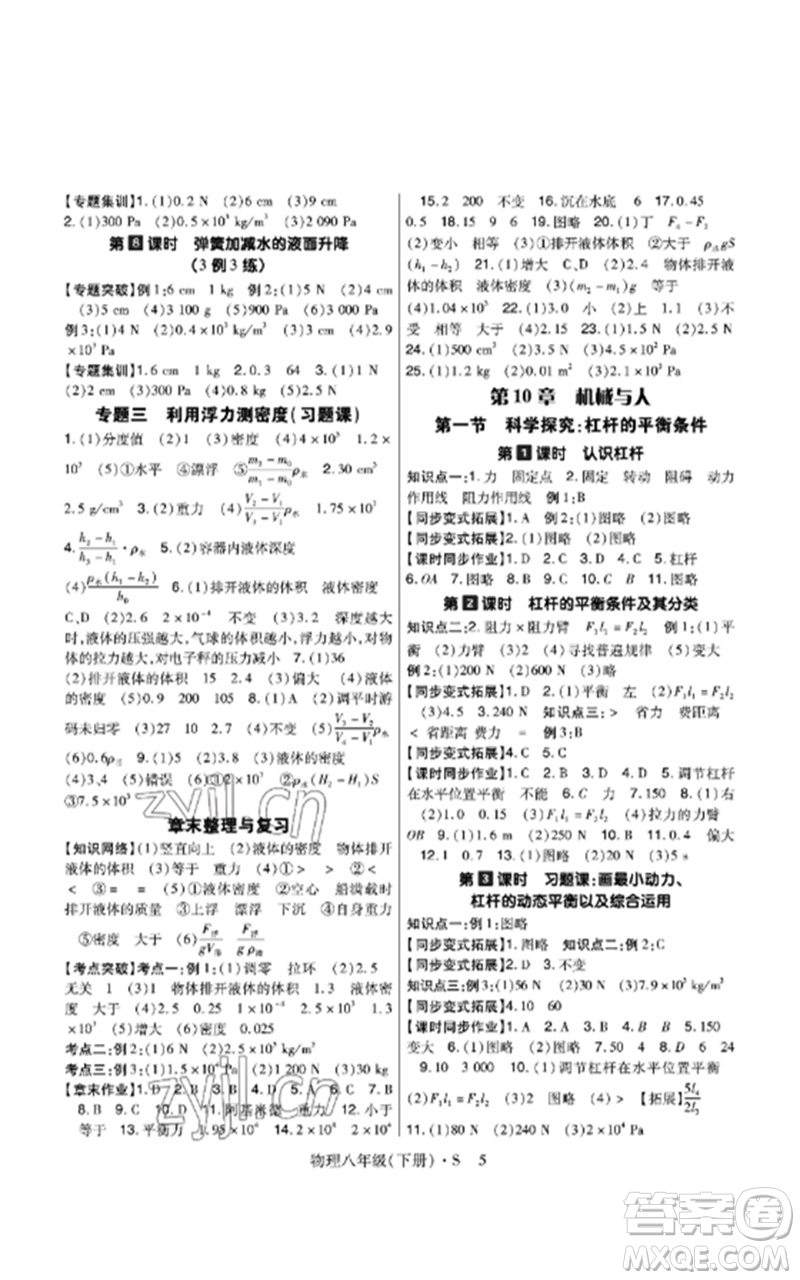 世界圖書出版公司2023高分突破課時達標講練測八年級物理下冊滬科版參考答案