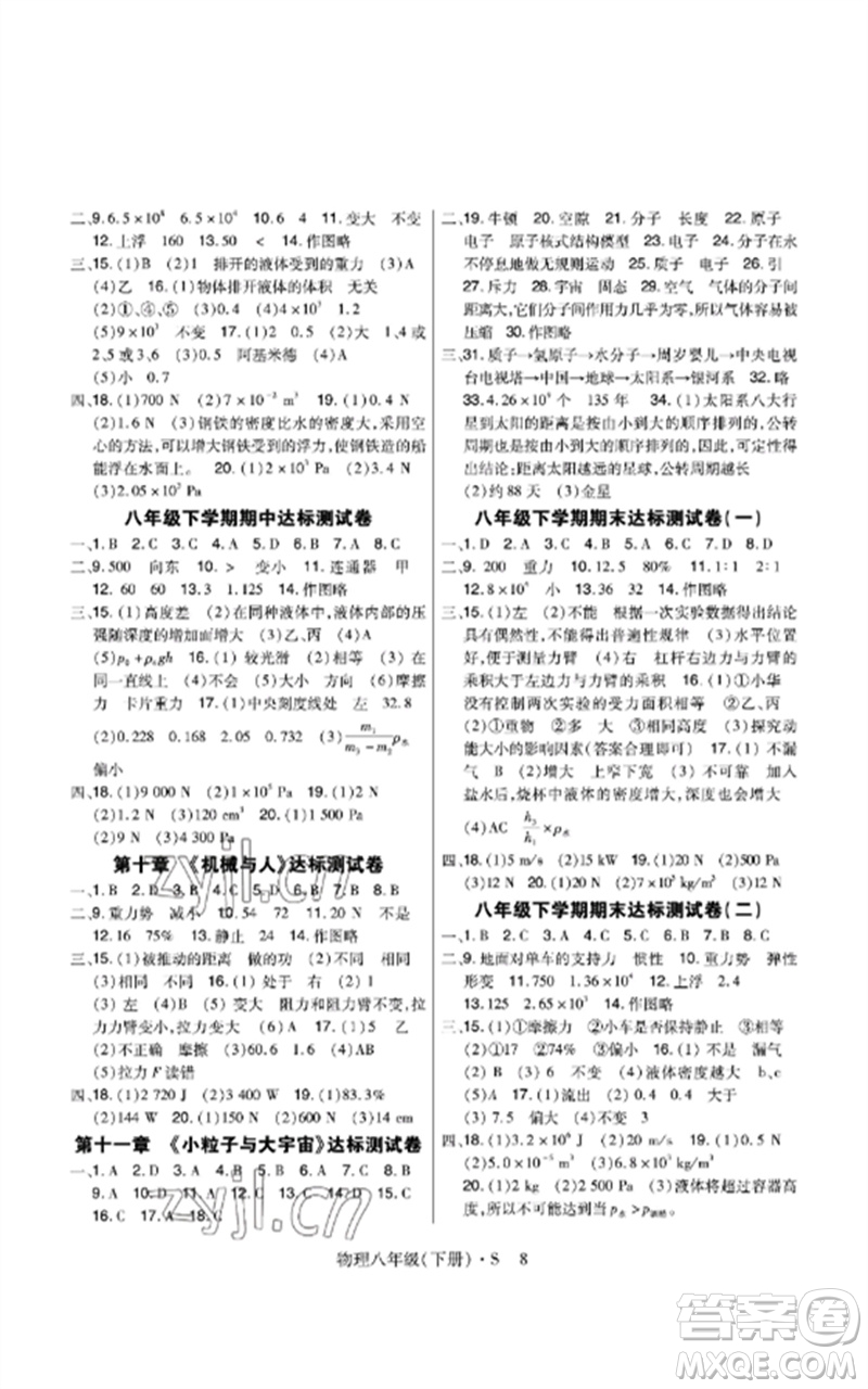 世界圖書出版公司2023高分突破課時達標講練測八年級物理下冊滬科版參考答案
