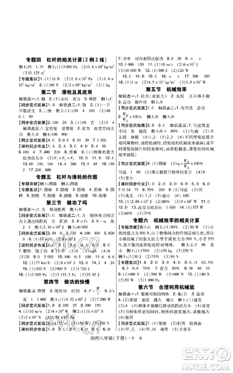 世界圖書出版公司2023高分突破課時達標講練測八年級物理下冊滬科版參考答案