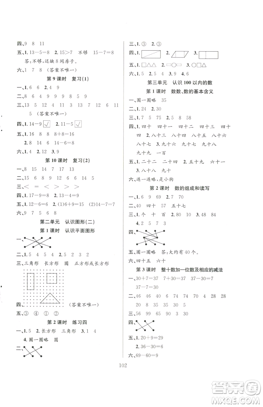 安徽人民出版社2023陽(yáng)光課堂課時(shí)作業(yè)一年級(jí)下冊(cè)數(shù)學(xué)蘇教版參考答案
