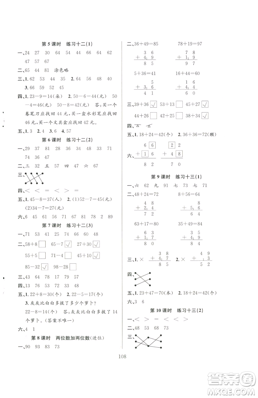 安徽人民出版社2023陽(yáng)光課堂課時(shí)作業(yè)一年級(jí)下冊(cè)數(shù)學(xué)蘇教版參考答案