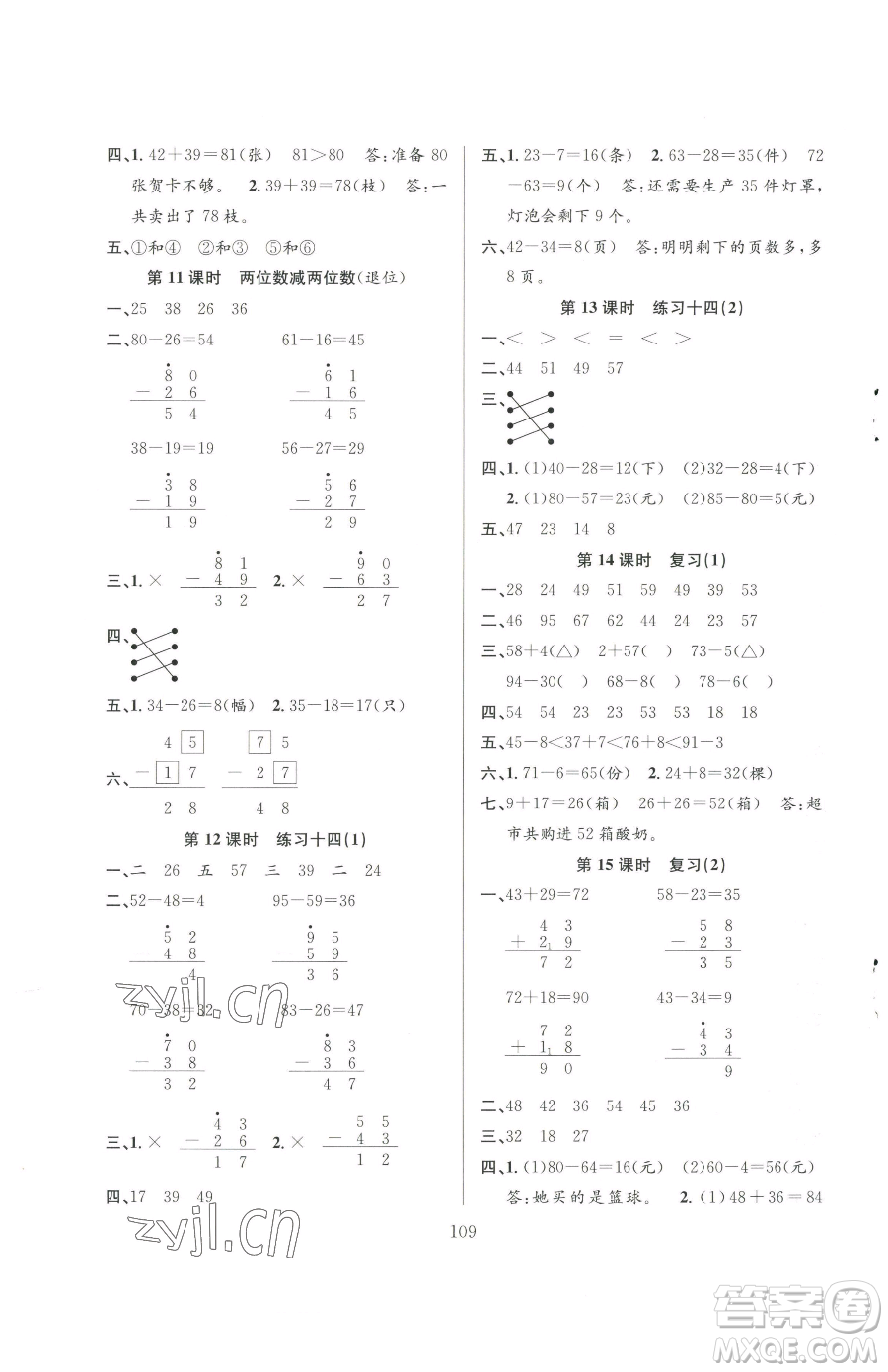 安徽人民出版社2023陽(yáng)光課堂課時(shí)作業(yè)一年級(jí)下冊(cè)數(shù)學(xué)蘇教版參考答案