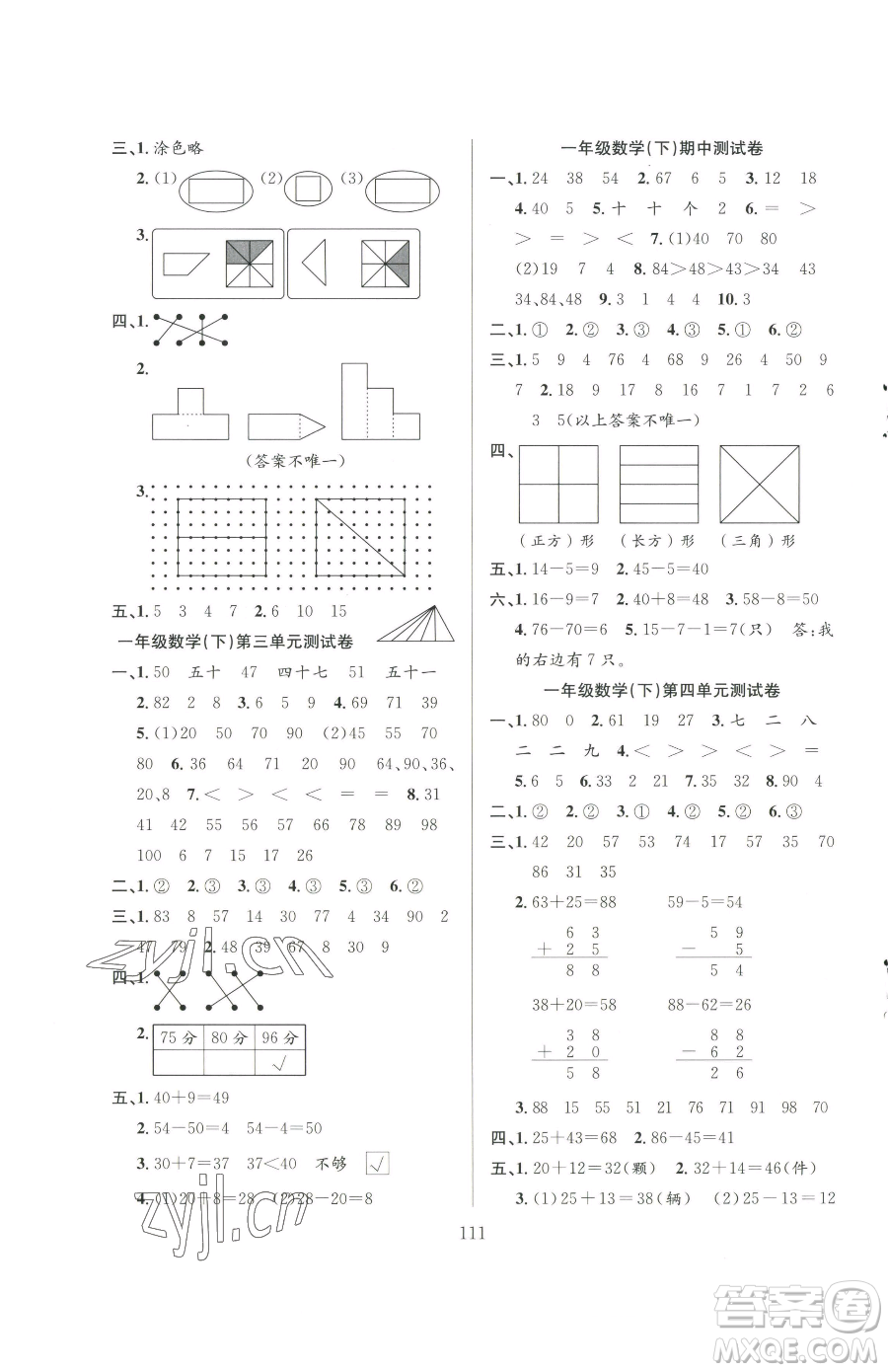 安徽人民出版社2023陽(yáng)光課堂課時(shí)作業(yè)一年級(jí)下冊(cè)數(shù)學(xué)蘇教版參考答案