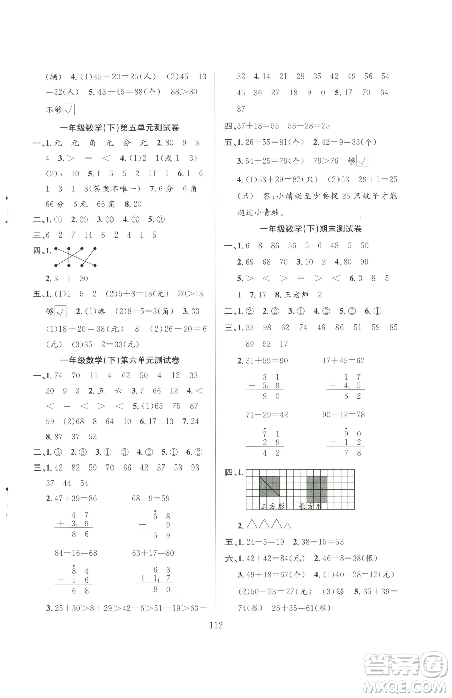安徽人民出版社2023陽(yáng)光課堂課時(shí)作業(yè)一年級(jí)下冊(cè)數(shù)學(xué)蘇教版參考答案