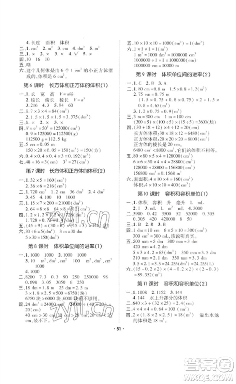 吉林教育出版社2023高分突破創(chuàng)優(yōu)100五年級數(shù)學下冊人教版參考答案