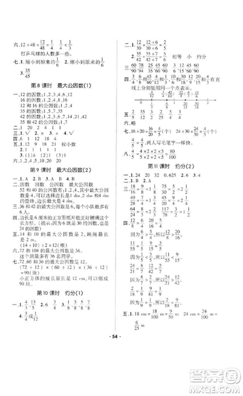 吉林教育出版社2023高分突破創(chuàng)優(yōu)100五年級數(shù)學下冊人教版參考答案