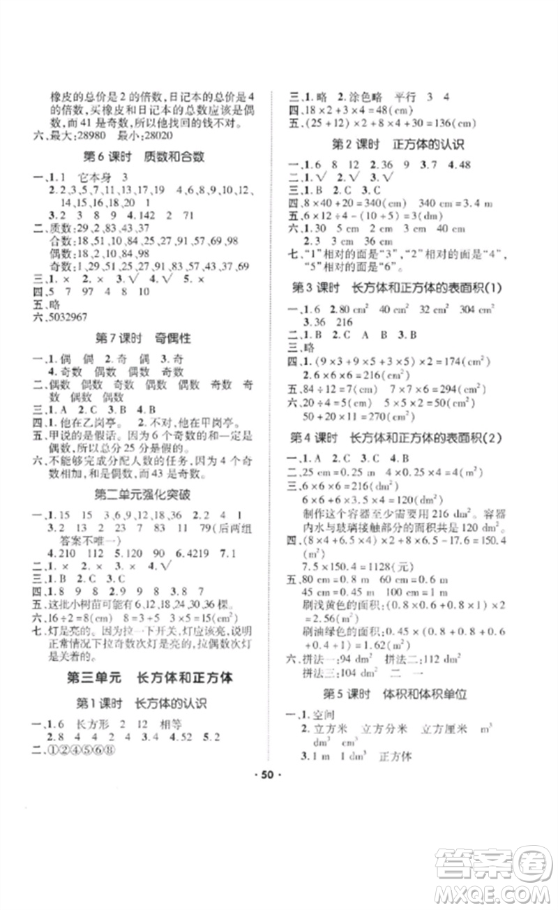 吉林教育出版社2023高分突破創(chuàng)優(yōu)100五年級數(shù)學下冊人教版參考答案