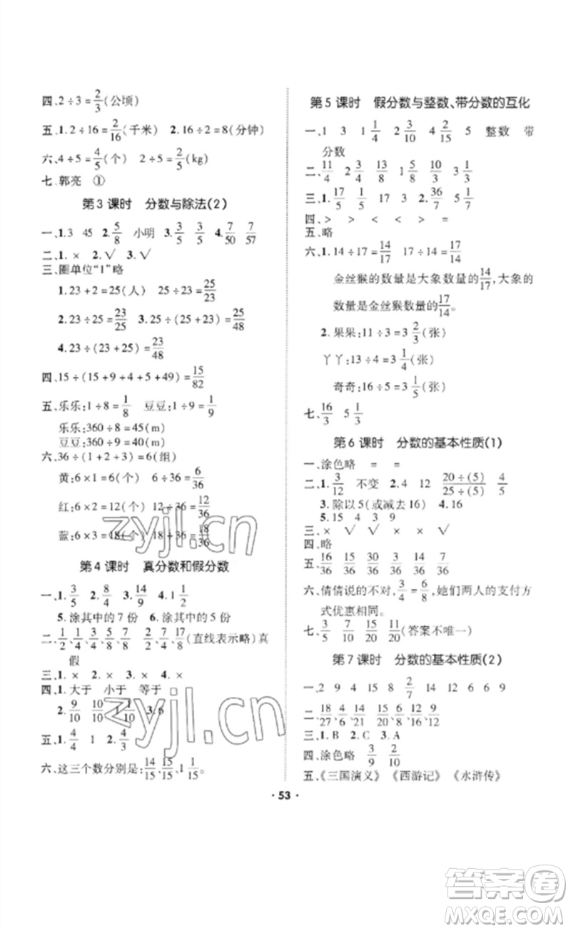 吉林教育出版社2023高分突破創(chuàng)優(yōu)100五年級數(shù)學下冊人教版參考答案