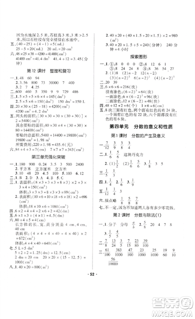 吉林教育出版社2023高分突破創(chuàng)優(yōu)100五年級數(shù)學下冊人教版參考答案