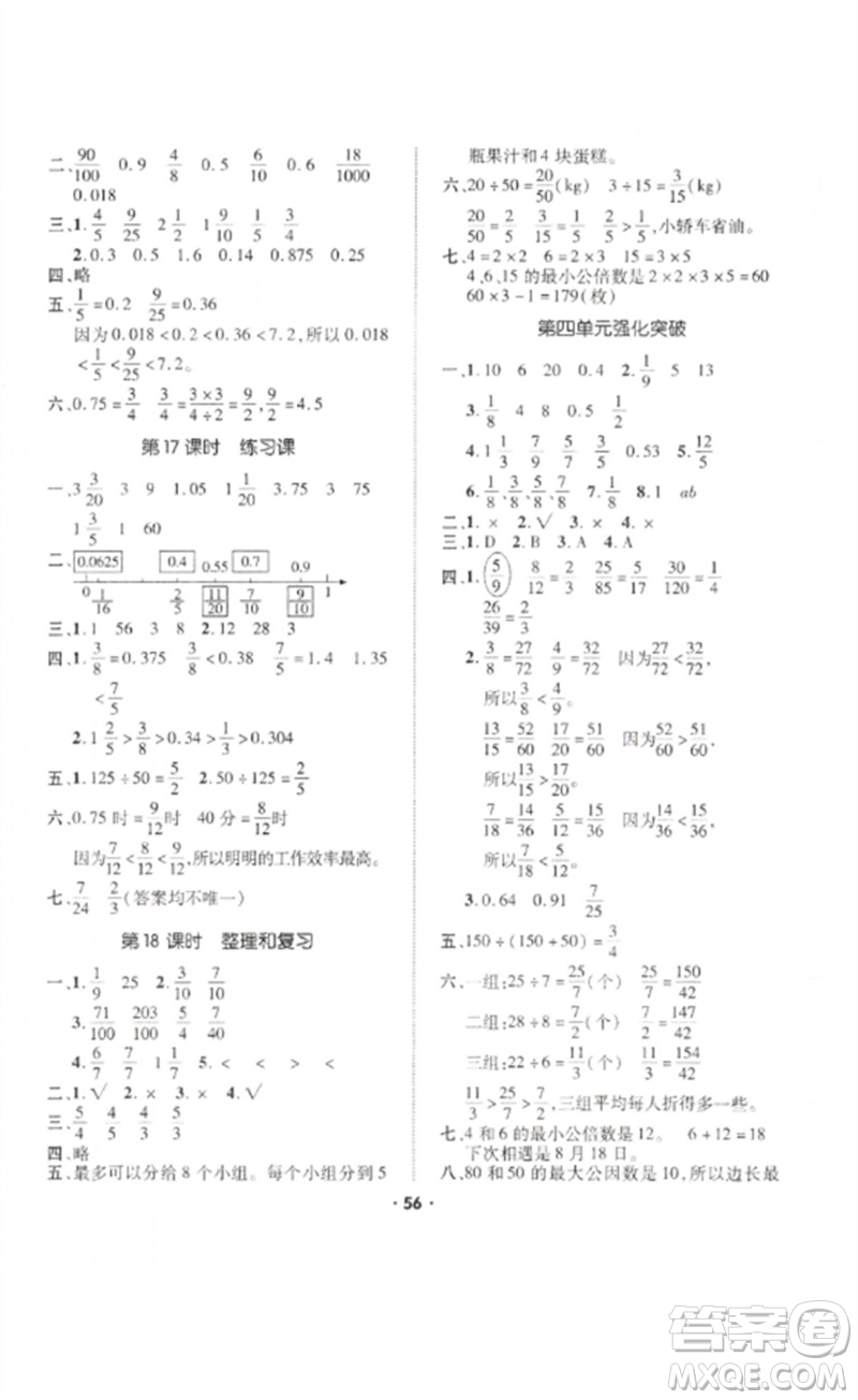 吉林教育出版社2023高分突破創(chuàng)優(yōu)100五年級數(shù)學下冊人教版參考答案