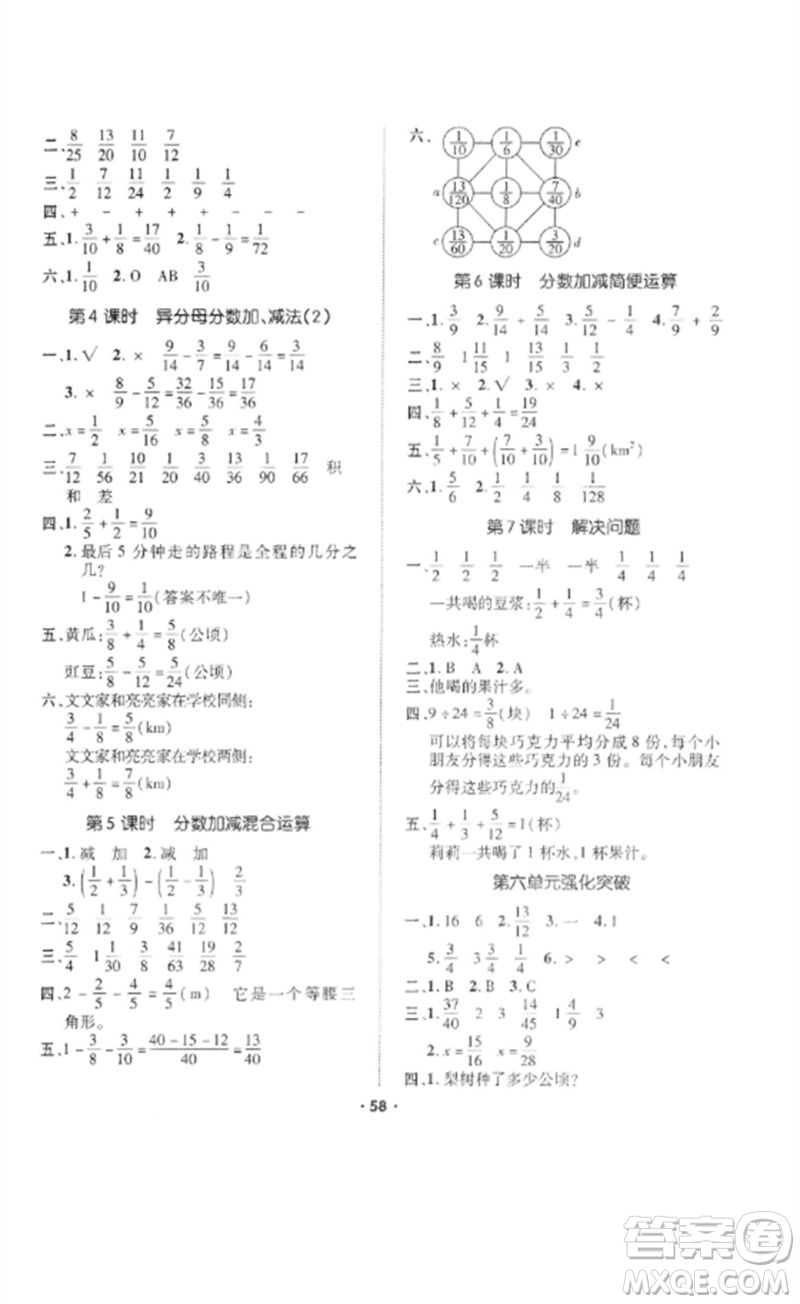 吉林教育出版社2023高分突破創(chuàng)優(yōu)100五年級數(shù)學下冊人教版參考答案