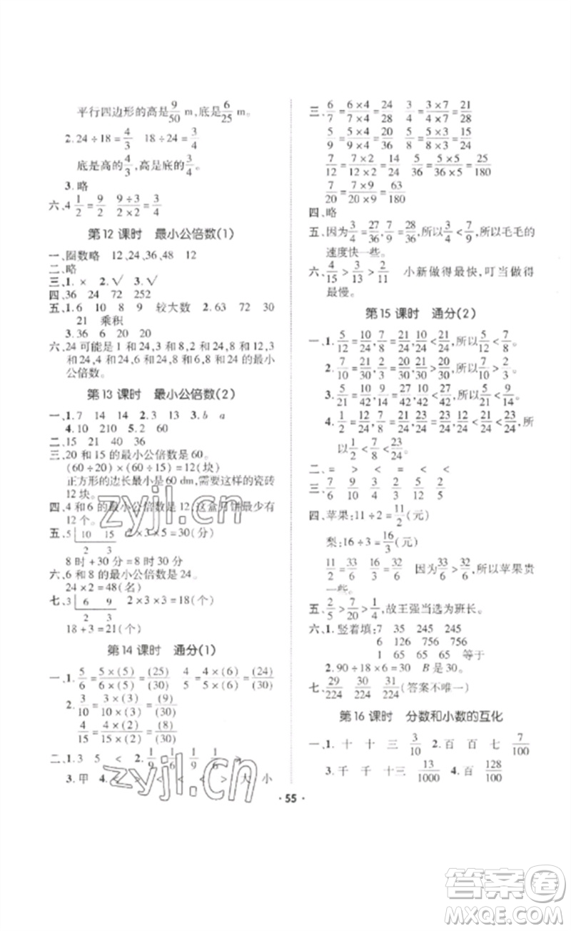 吉林教育出版社2023高分突破創(chuàng)優(yōu)100五年級數(shù)學下冊人教版參考答案