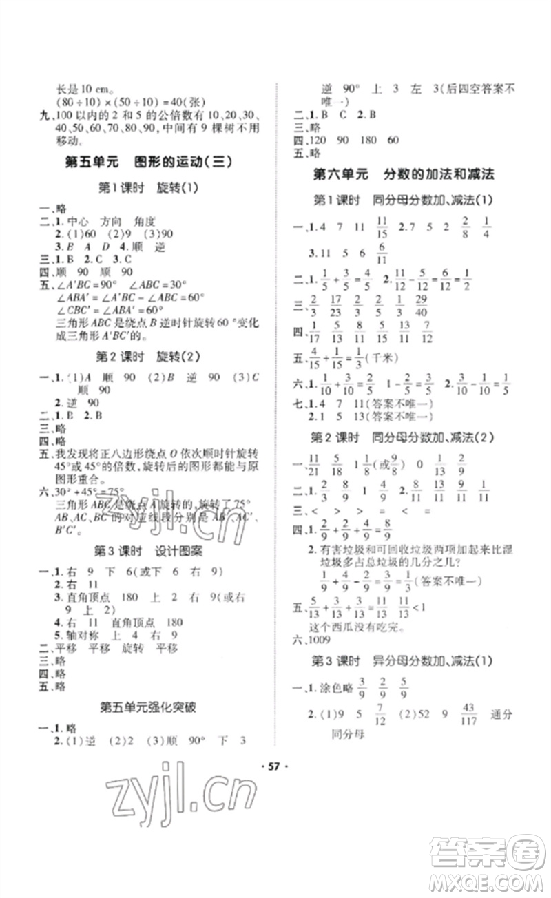 吉林教育出版社2023高分突破創(chuàng)優(yōu)100五年級數(shù)學下冊人教版參考答案