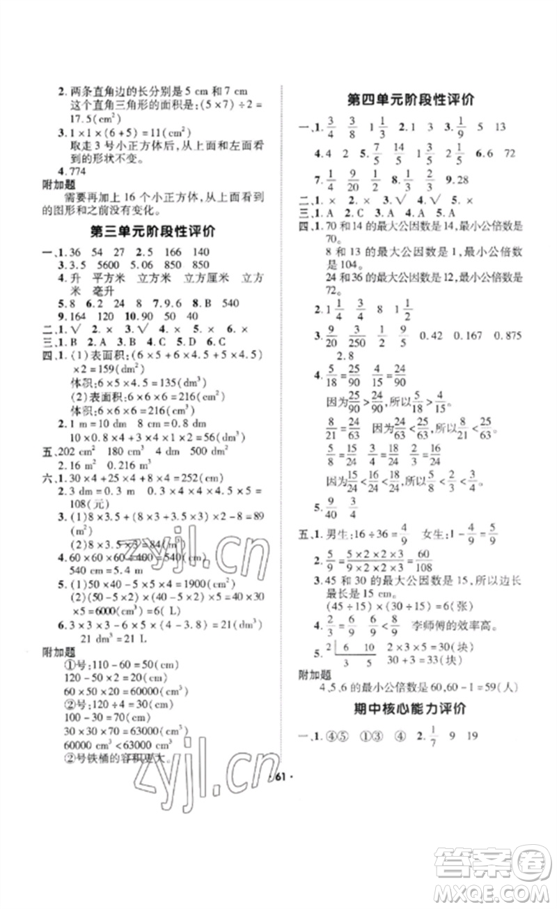 吉林教育出版社2023高分突破創(chuàng)優(yōu)100五年級數(shù)學下冊人教版參考答案