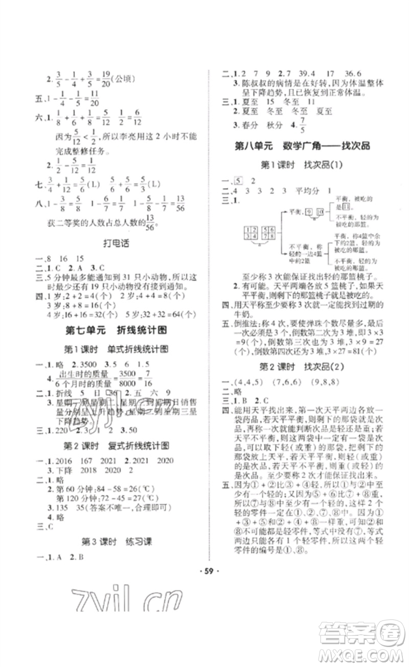 吉林教育出版社2023高分突破創(chuàng)優(yōu)100五年級數(shù)學下冊人教版參考答案