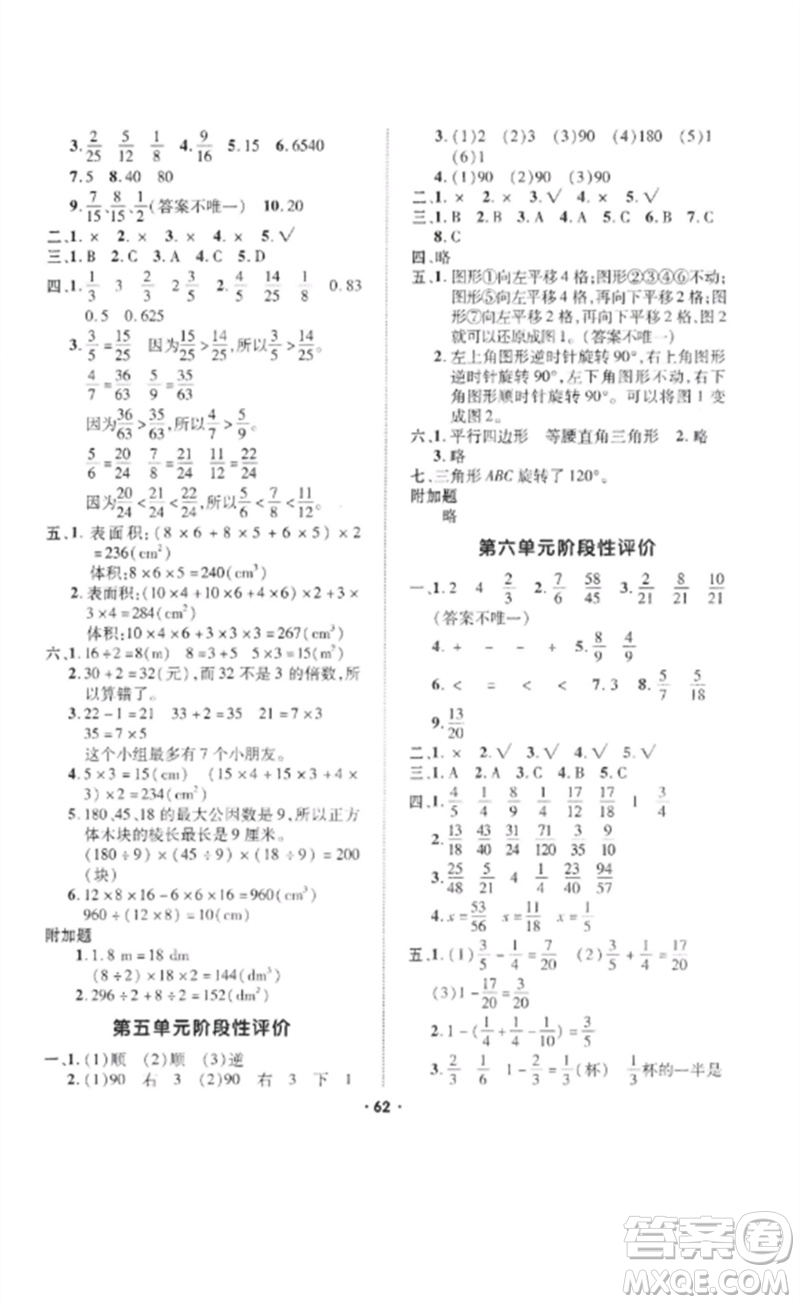 吉林教育出版社2023高分突破創(chuàng)優(yōu)100五年級數(shù)學下冊人教版參考答案