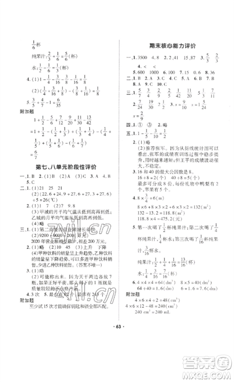 吉林教育出版社2023高分突破創(chuàng)優(yōu)100五年級數(shù)學下冊人教版參考答案
