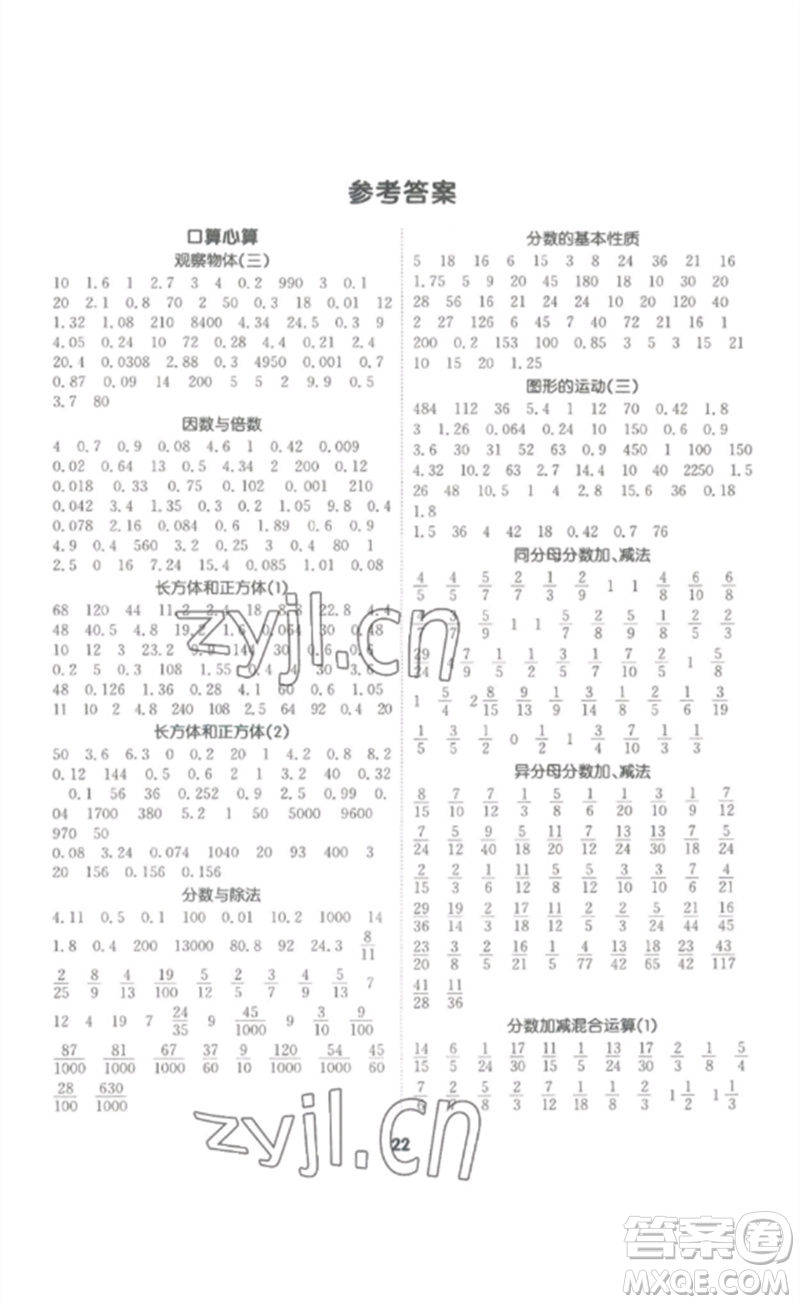 吉林教育出版社2023高分突破創(chuàng)優(yōu)100五年級數(shù)學下冊人教版參考答案